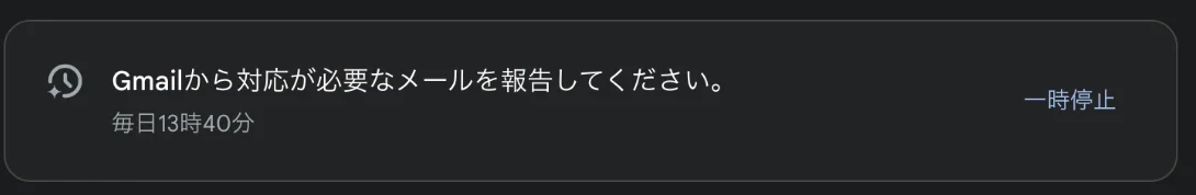 定期タスクとして登録されたアクションカード
