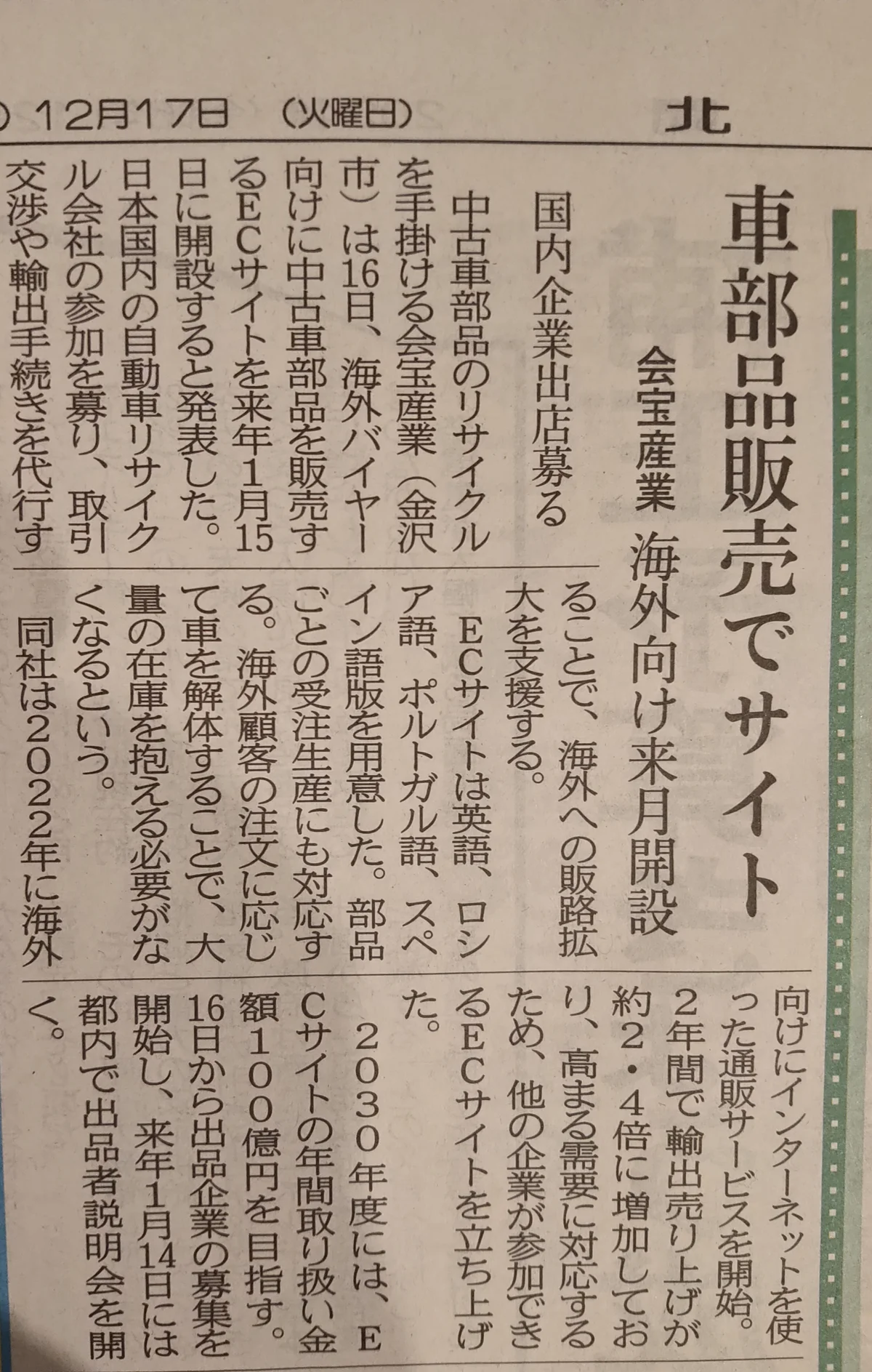 北國新聞掲載記事