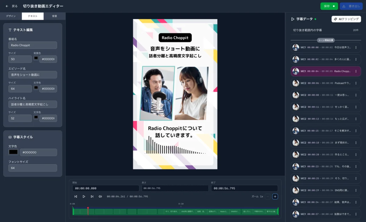 Radio Choppitの開発・運営