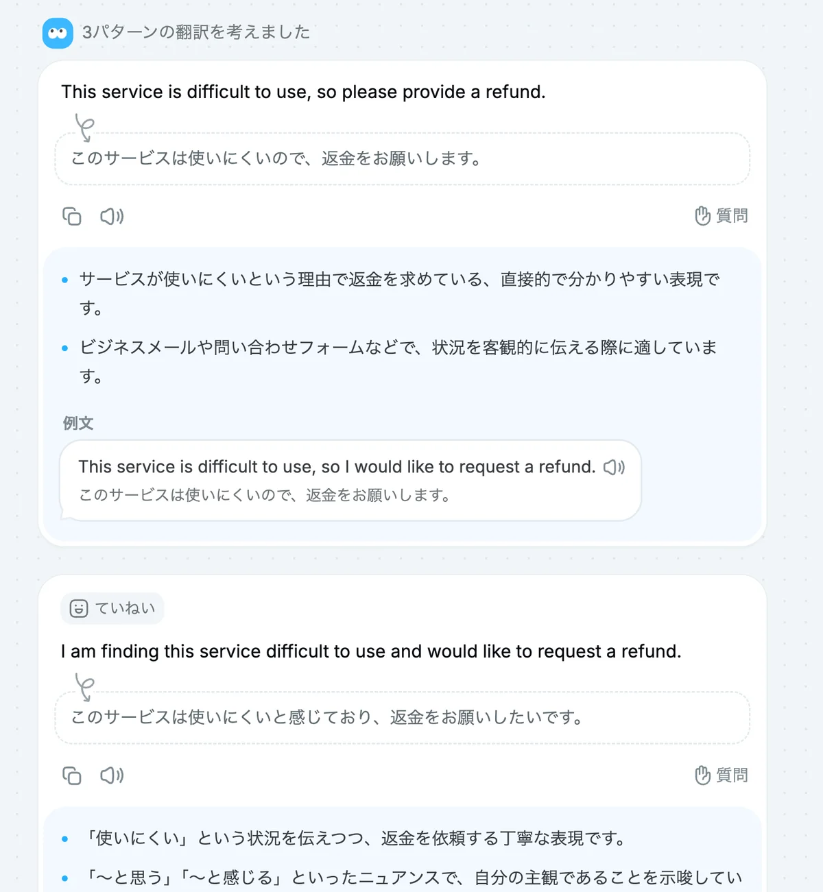 翻訳候補と補足説明をまとめて確認できる画面例