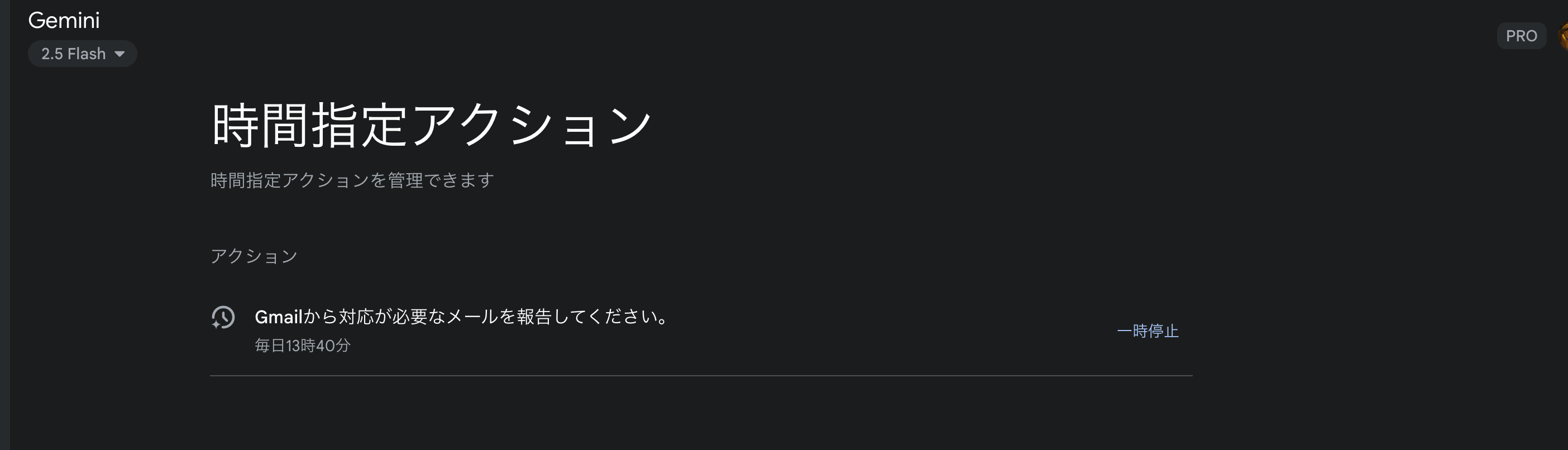時間指定アクションの設定一覧画面