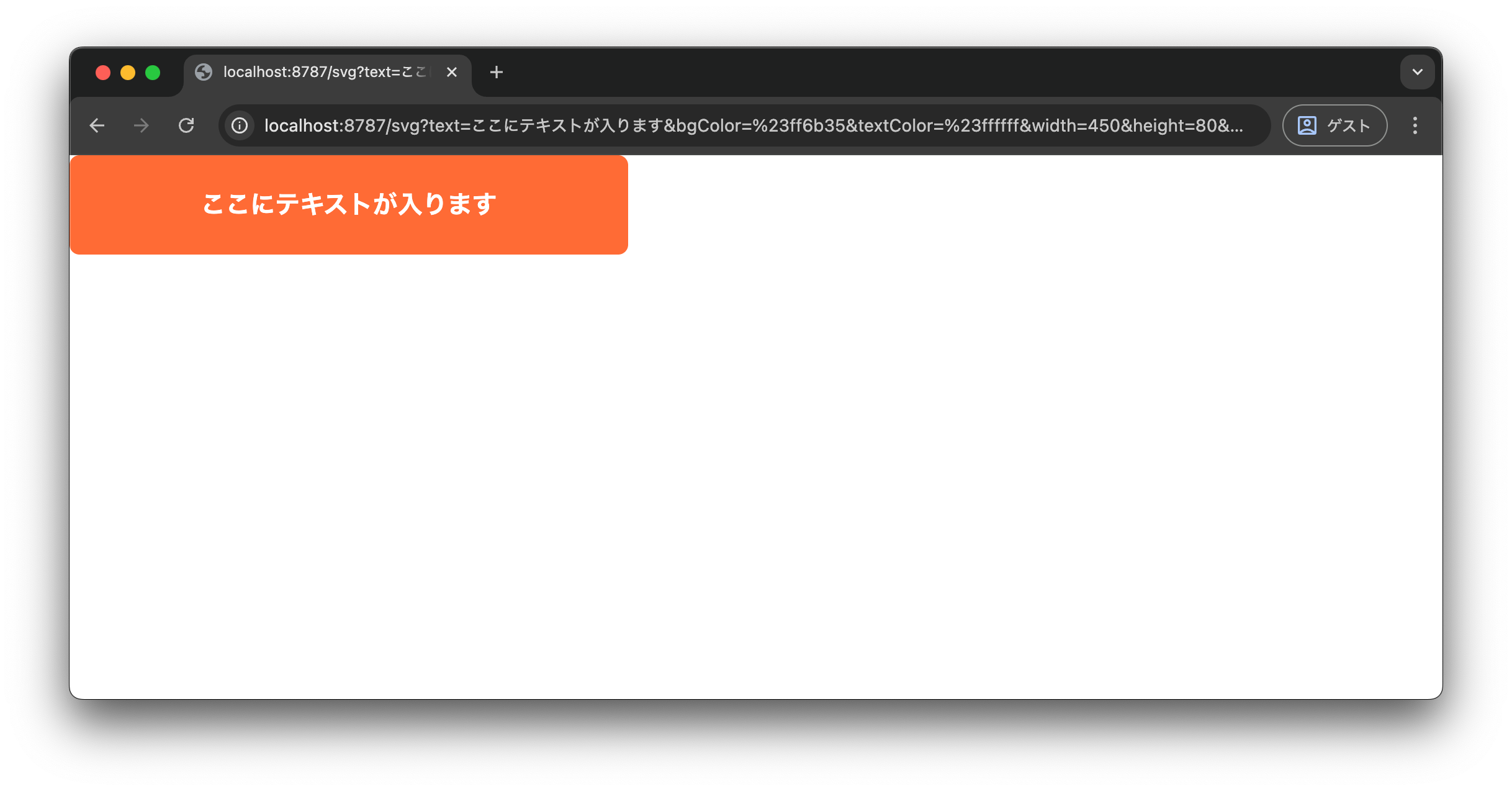 SVG を返す API の出力例
