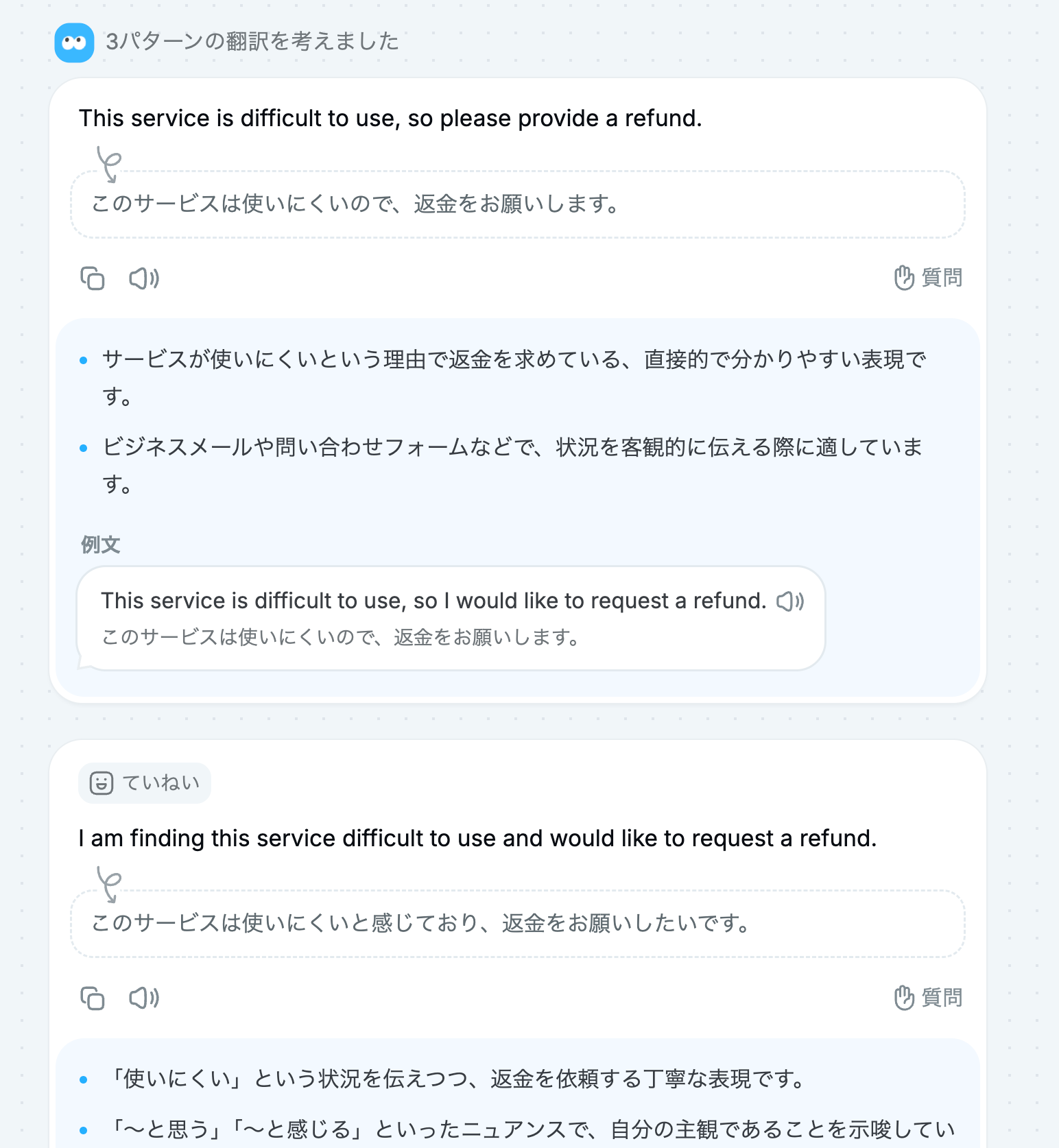 翻訳候補と補足説明をまとめて確認できる画面例