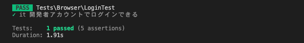 Pest によるブラウザテストの実行結果