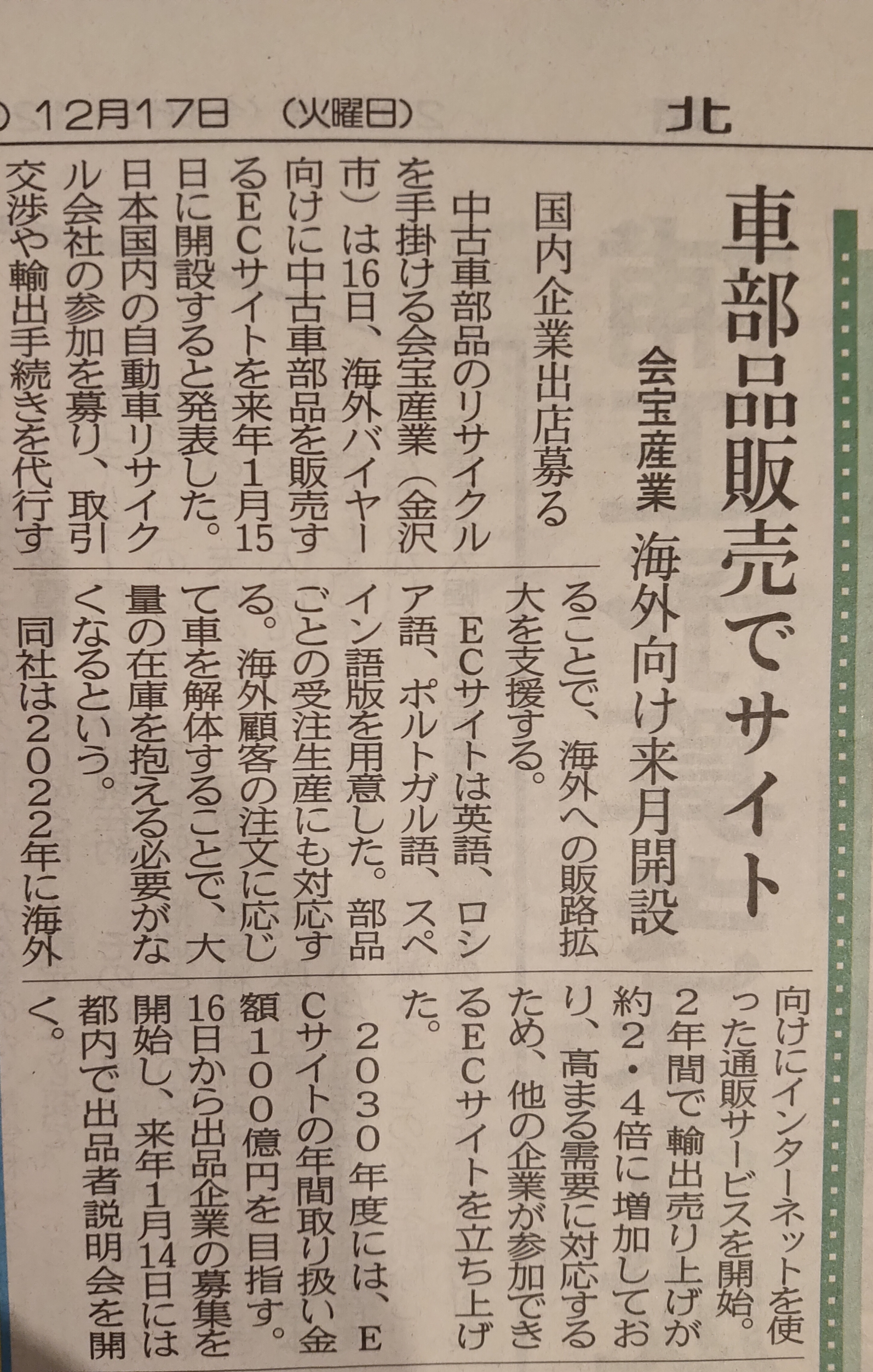 北國新聞掲載記事